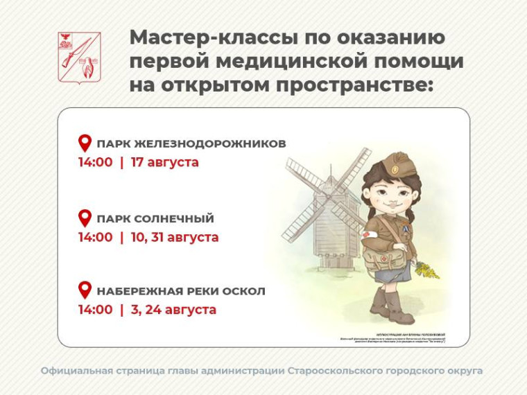 Интерактивные площадки, на которых проходят курсы первой медицинской помощи.