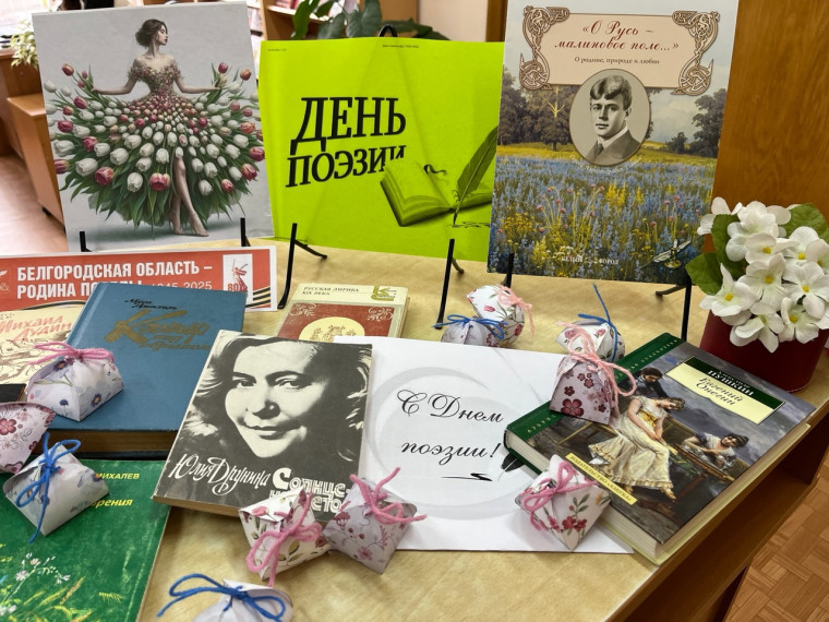"Всемирный день поэзии".