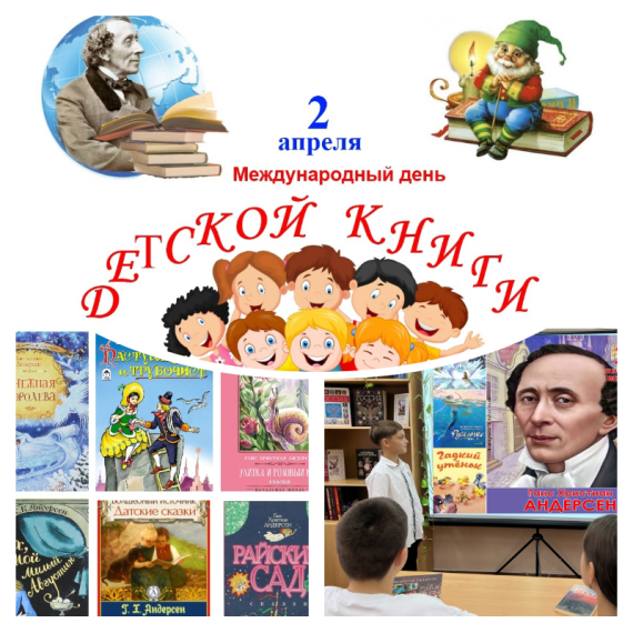 Международный праздник книги.