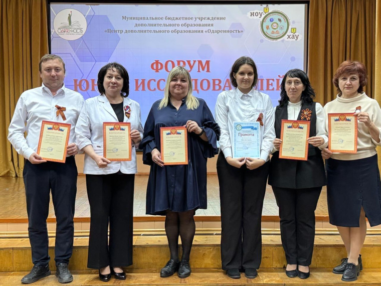 Форум юных исследователей.