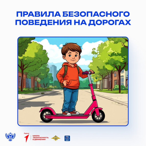 Правила безопасного поведения на дорогах.