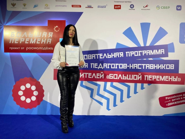 Образовательная программа для педагогов- наставников "Большой перемены".